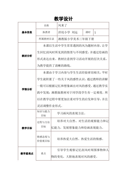 三年级下册美术教案第六课 风来了 湘美版 (4)