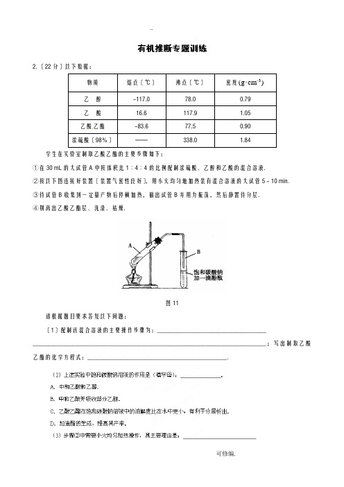 高中化学选修五：有机推断专题训练