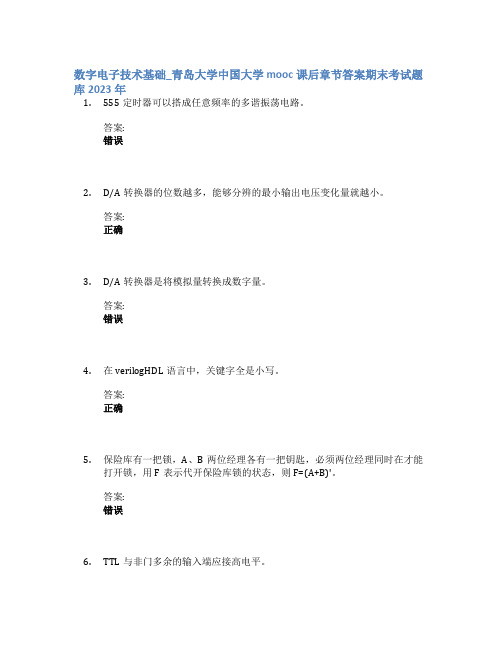 数字电子技术基础_青岛大学中国大学mooc课后章节答案期末考试题库2023年