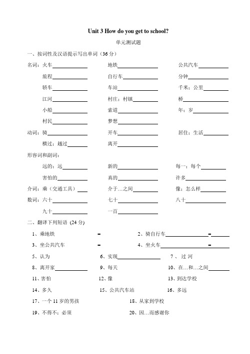 人教版新目标英语七年级下册第三单元单元测试题