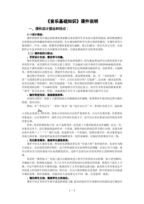 《音乐基础知识》课件说明