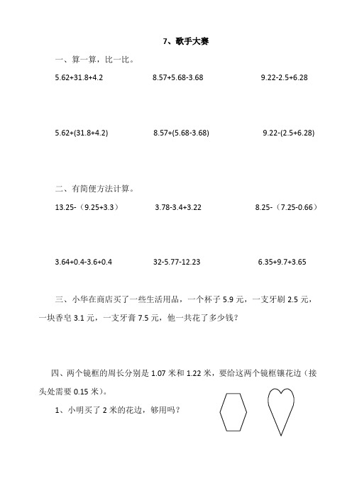 北师大版四年级下册数学课时练-1.7歌手大赛资料讲解