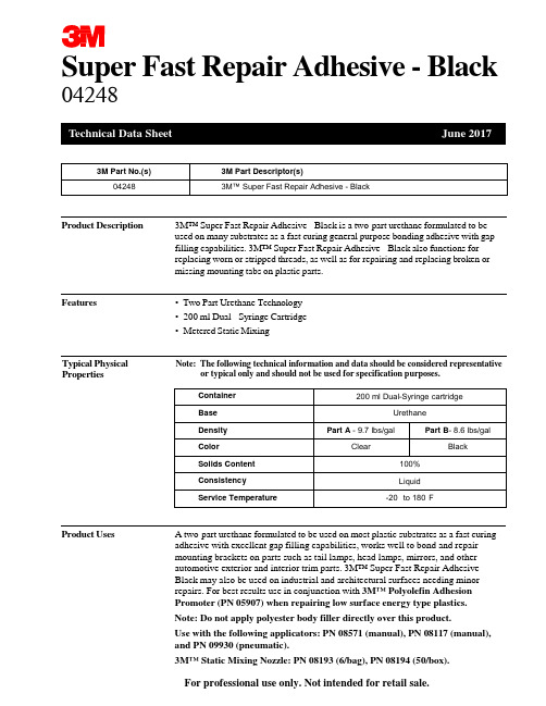 3m超速修复胶水黑色04248技术数据表.pdf说明书
