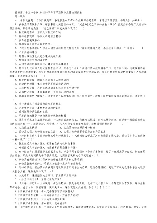福建省莆田市二十五中2015-2016学年高二下学期期中考试政治试卷.pdf