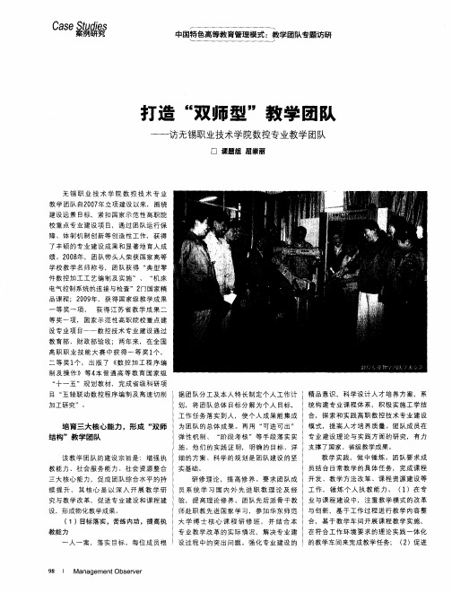 打造“双师型”教学团队——访无锡职业技术学院数控专业教学团队