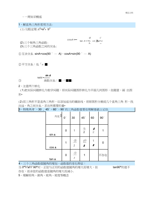 初三数学直角三角形三角函数