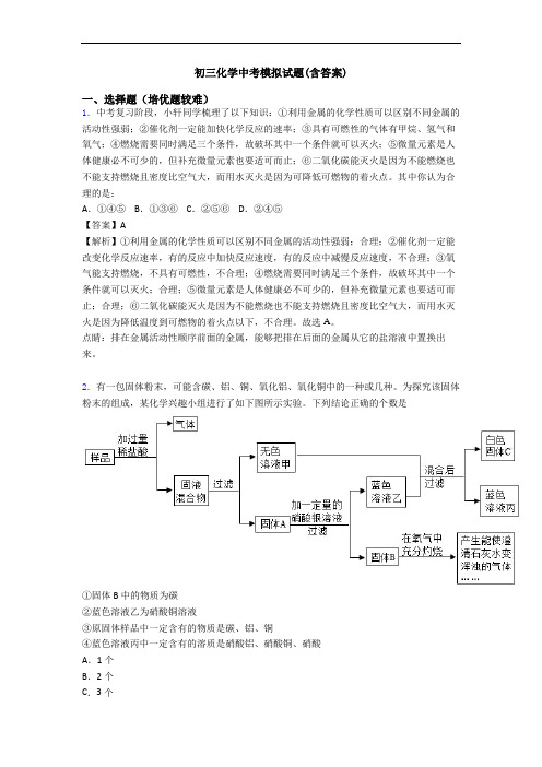 初三化学中考模拟试题(含答案)