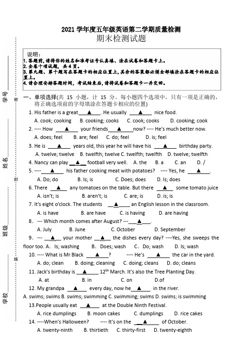 2021年五年级下册英语期末检测题 (3)