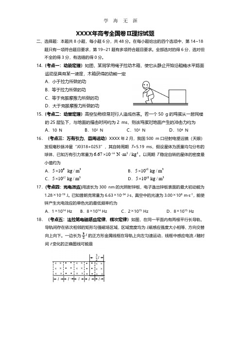 高考全国二卷全国卷理综试题和答案解析.pdf