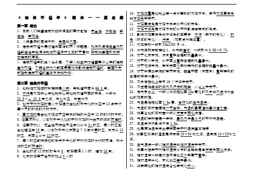 《建筑环境学》试题库 