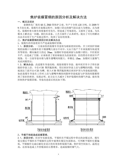 焦炉装煤冒烟解决方案