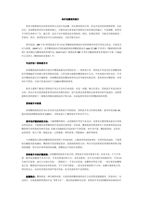 治疗血糖高的偏方