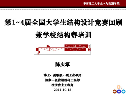 第1~4届全国大学生结构设计竞赛回顾