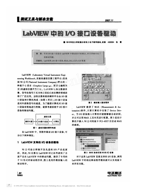 LabVIEW中的I_O接口设备驱动