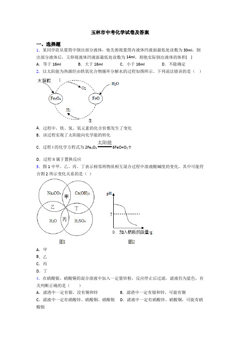 玉林市中考化学试卷及答案