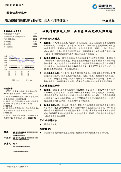 电力设备与新能源行业研究：板块情绪触底反转，强劲基本面支撑反弹延续