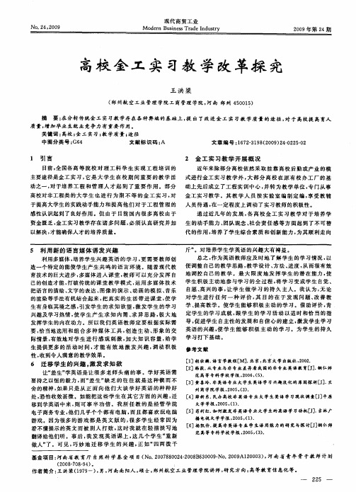 高校金工实习教学改革探究