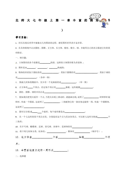 北师大版七年级上册数学配套练习带答案