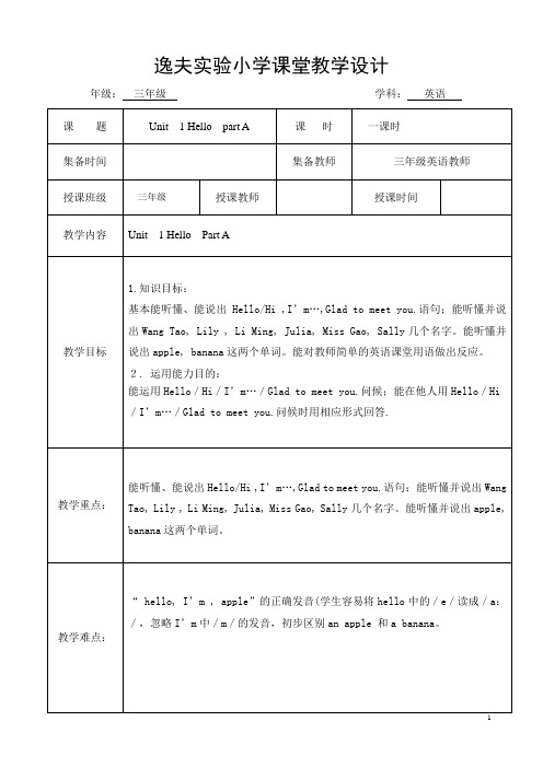 闽教版三年级上册英语教案_(全)