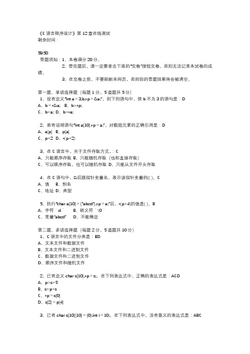 郑大远程教育《C语言程序设计》第12章在线测试