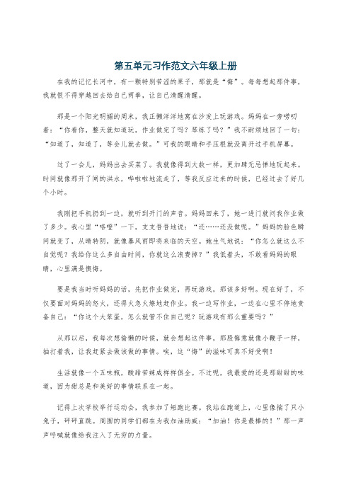 第五单元习作范文六年级上册