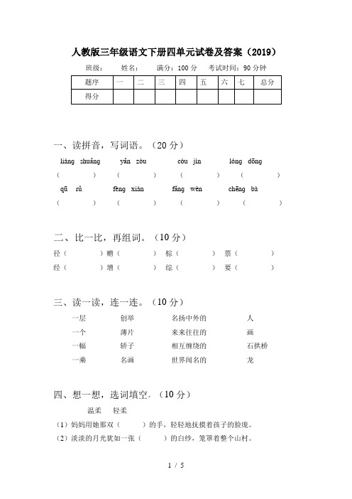 人教版三年级语文下册四单元试卷及答案(2019)