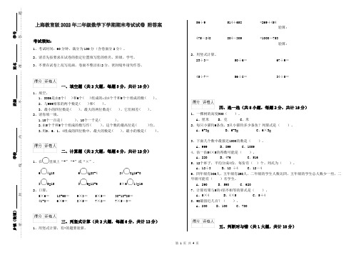 上海教育版2022年二年级数学下学期期末考试试卷 附答案