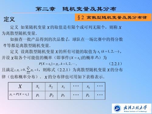 离散型变量及其分布