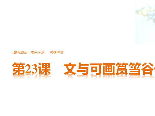 散而不乱,气脉中贯ppt7(课件+学案,14份打包) 人教课标版4