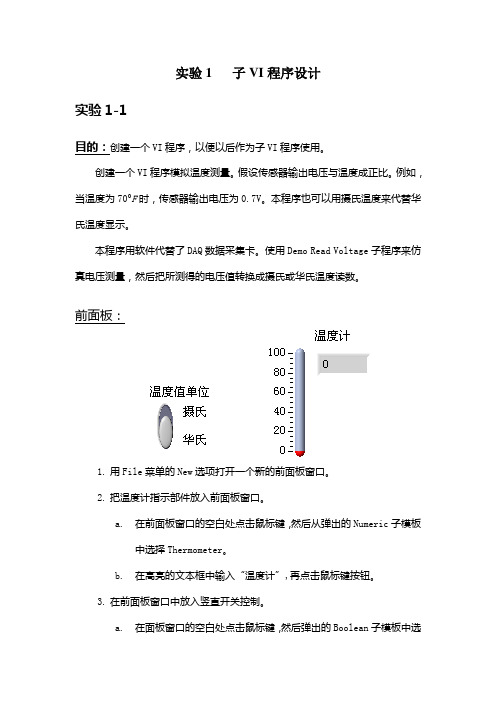 LabVIEW 练习和实验