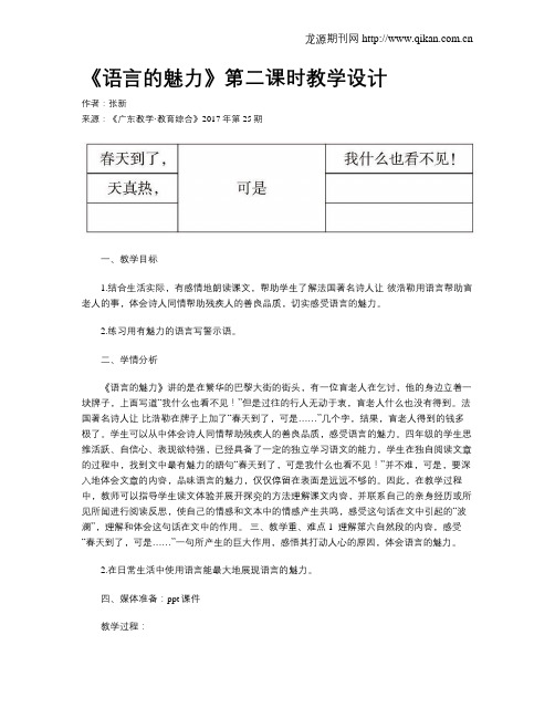 《语言的魅力》第二课时教学设计