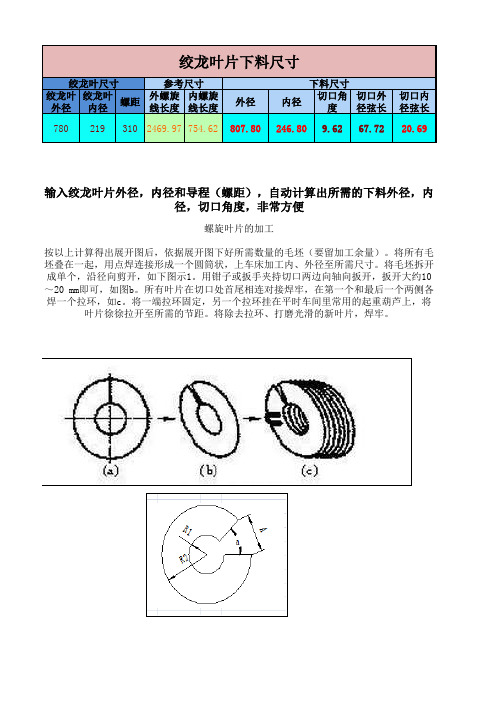 绞龙叶片下料计算及加工方法