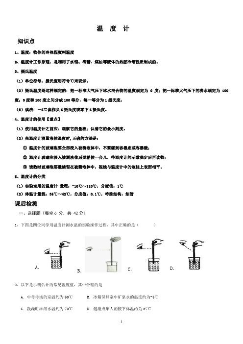 初中物理温 度 计