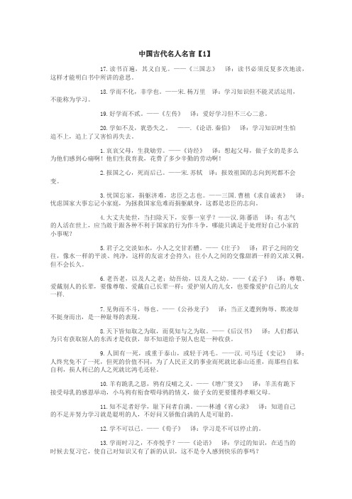 中国古代名人名言作文
