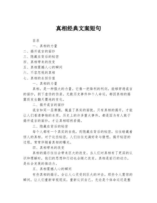 真相经典文案短句