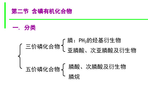 含磷化合物