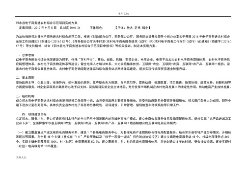 邻水县电子商务进农村综合示范项目实施方案设计