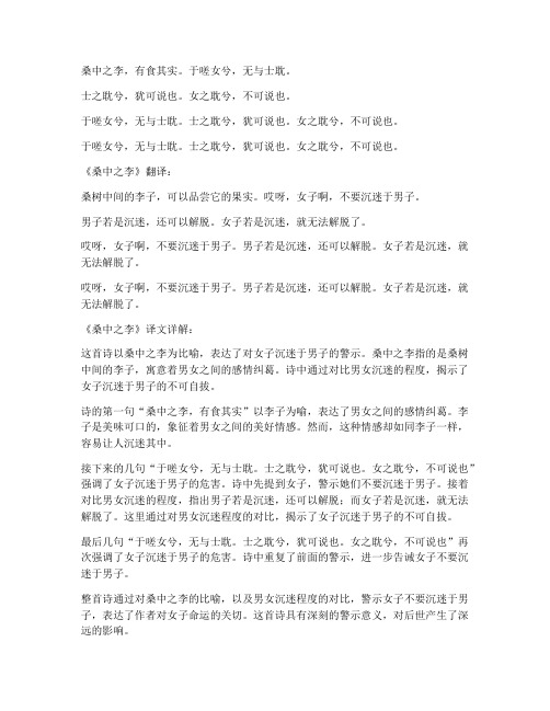 桑中之李文言文翻译