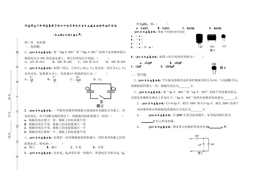 湖南省近9年普通高等学校对口招生考试电子电工类专业综合知识试题3