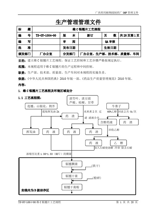 维C银翘片