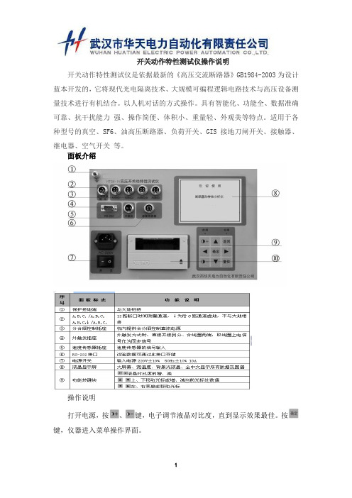 开关动作特性测试仪操作说明