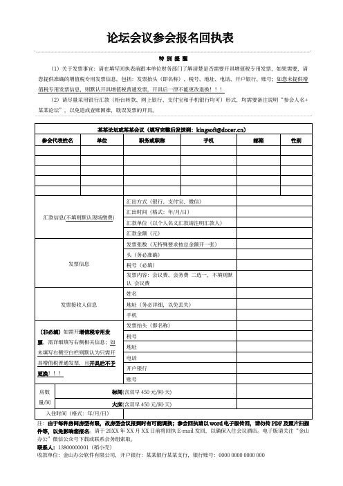 论坛会议活动图通用参会报名回执表