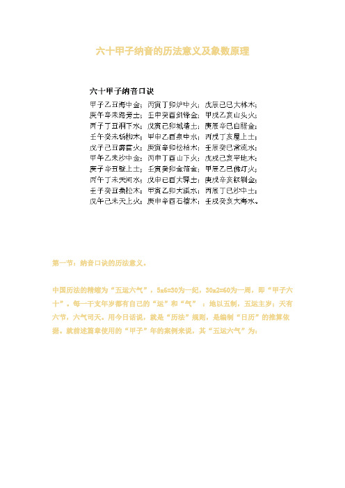 六十甲子纳音的历法意义及象数原理