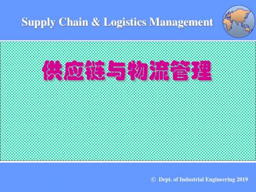 Supply Chain  Logistics Management 供应链与物流管理PPT课件04供应链管理物流方案