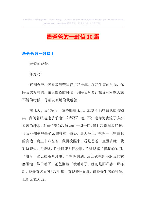 给爸爸的一封信10篇