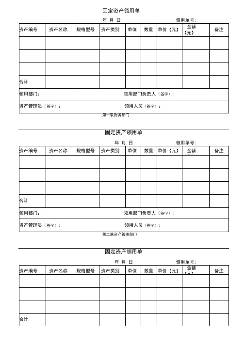 固定资产领用单(最佳模板