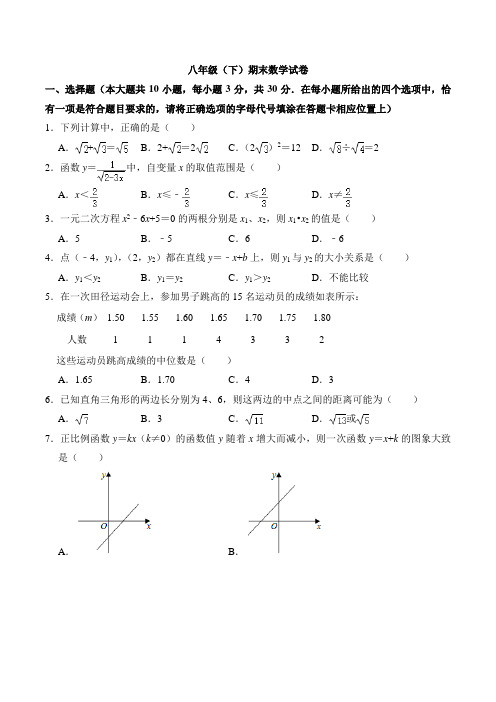 2020-2021学年苏科版八年级下学期期末数学试卷含答案