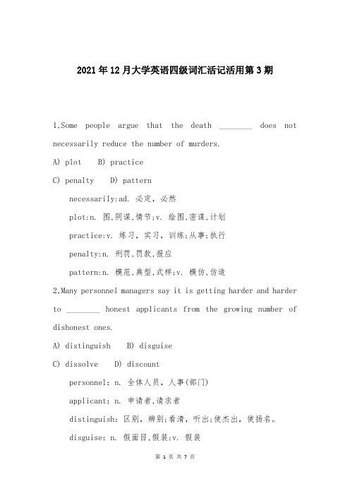 2021年12月大学英语四级词汇活记活用第3期