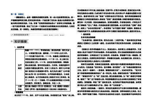 2020-2021学年高中语文人教版必修2学案：第3课 囚绿记 Word版含解析