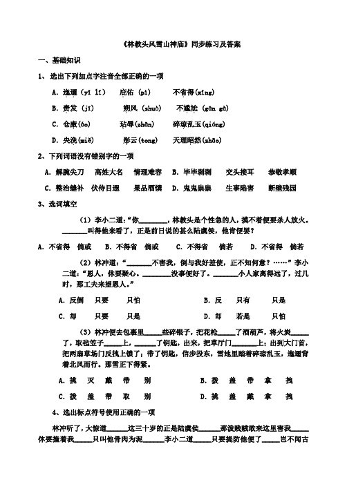 林教头风雪山神庙练习题及答案